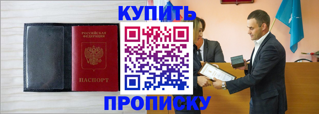 прописка для кредита в Апшеронске
